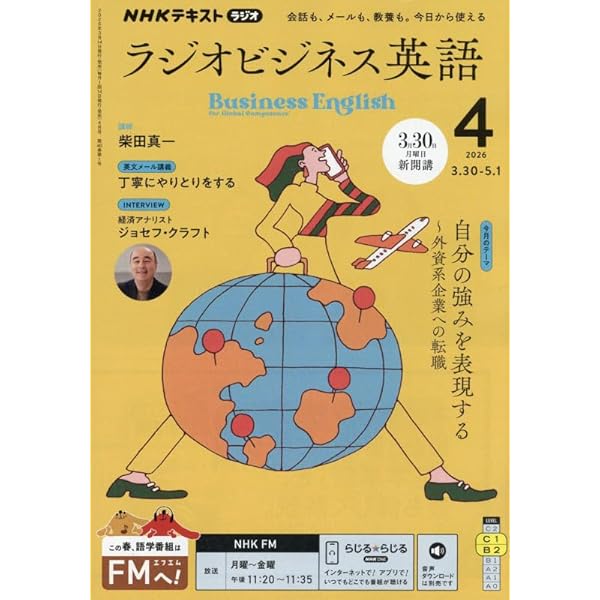 Amazon.co.jp: NHKラジオラジオ英会話 2026年 04 月号 [雑誌